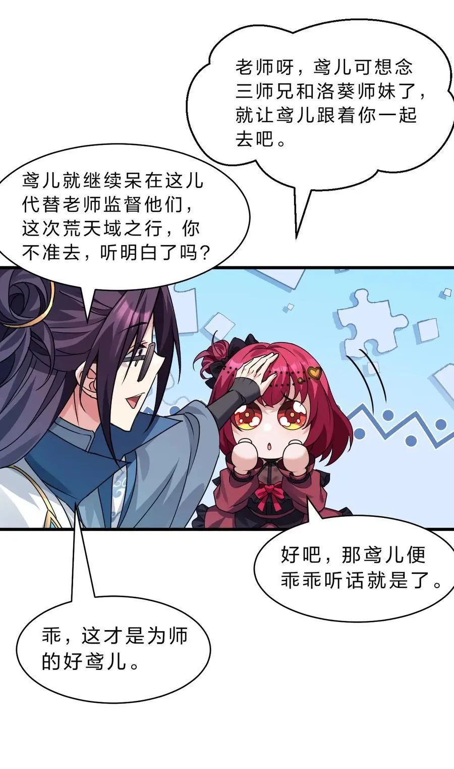 210 夜璇秋的真实身份是……5