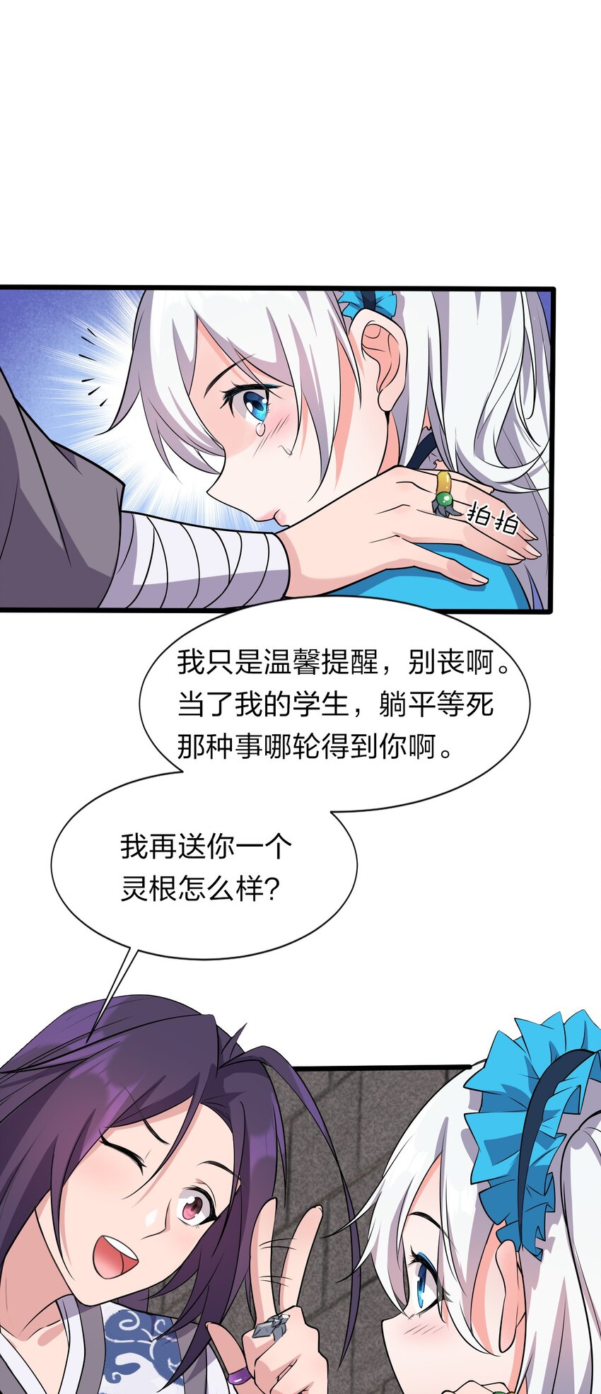 4 灵根可是很正要哦16