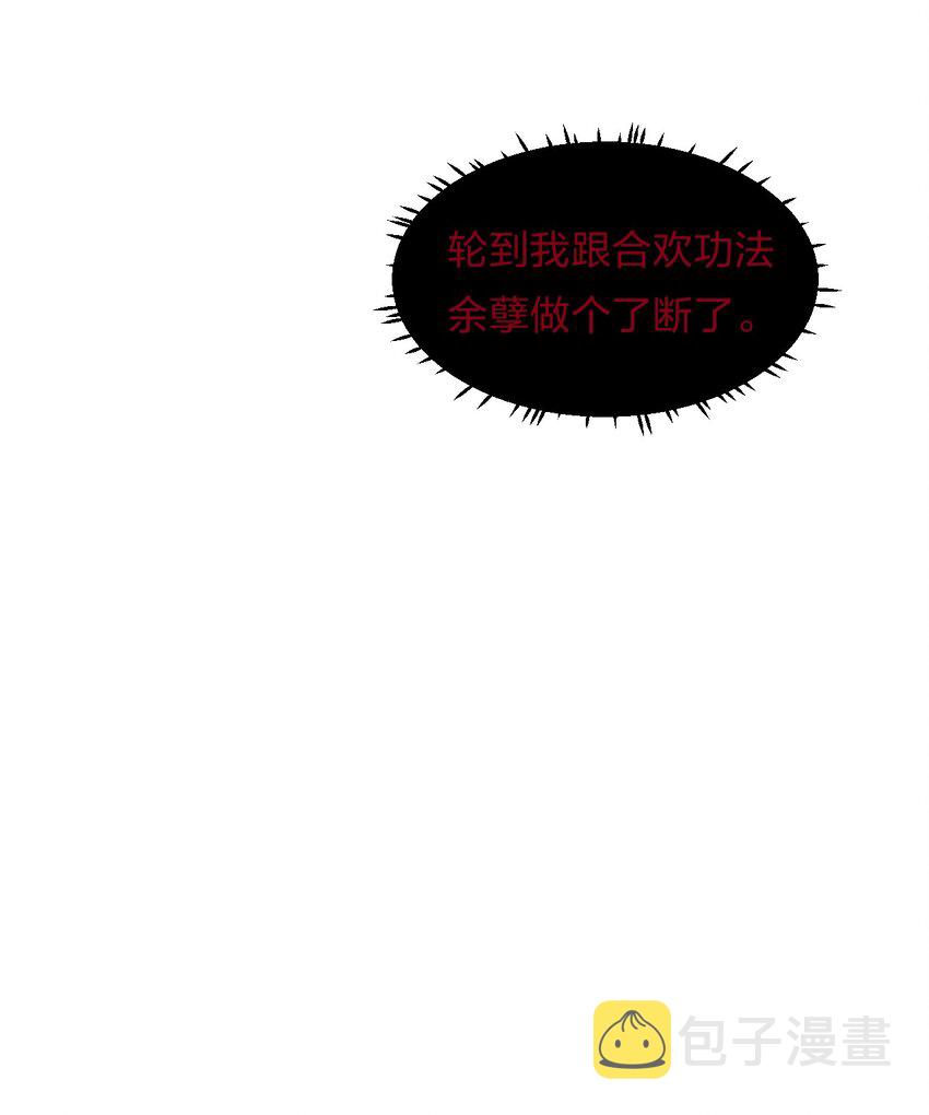 26 从此不再欠宗门！38