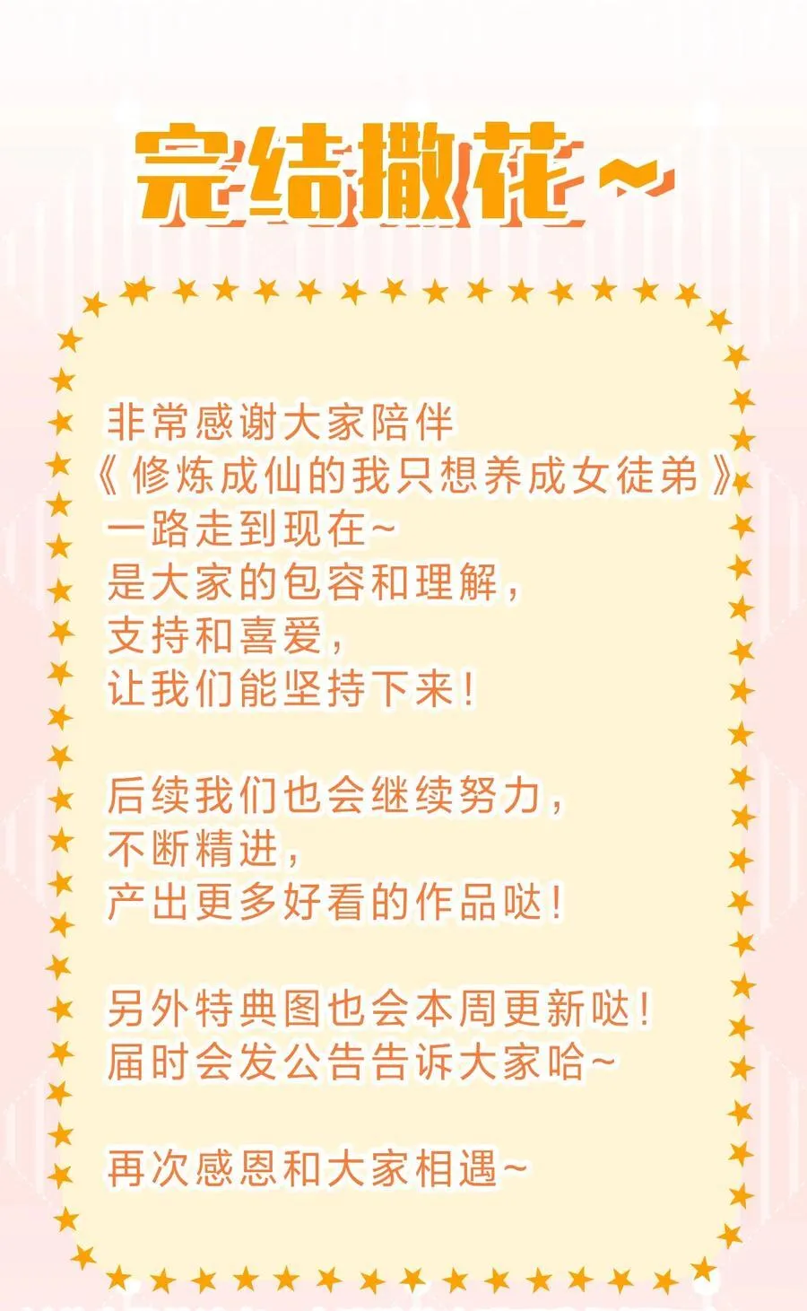 231 修炼成仙的我只想养成女徒弟47