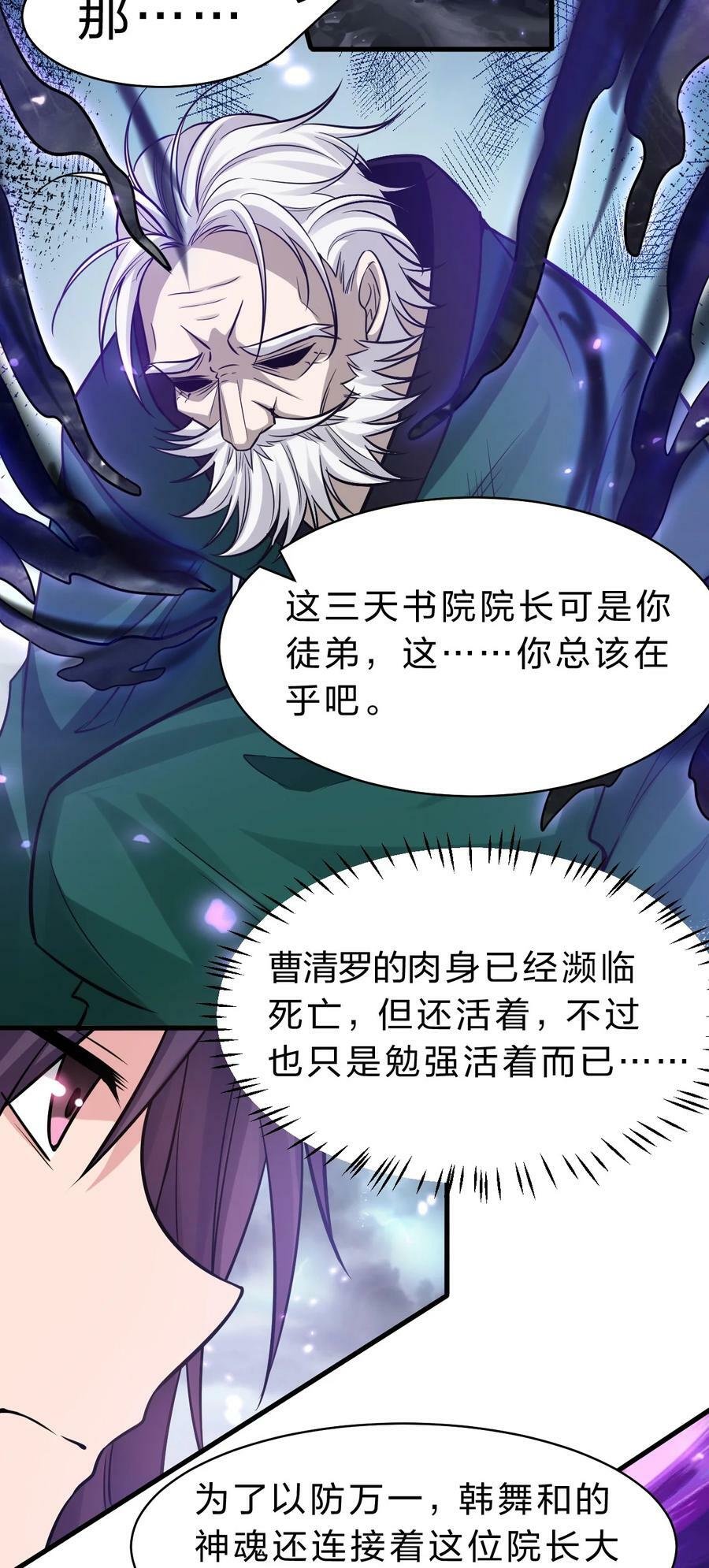 151 星辰流着古魔的血38