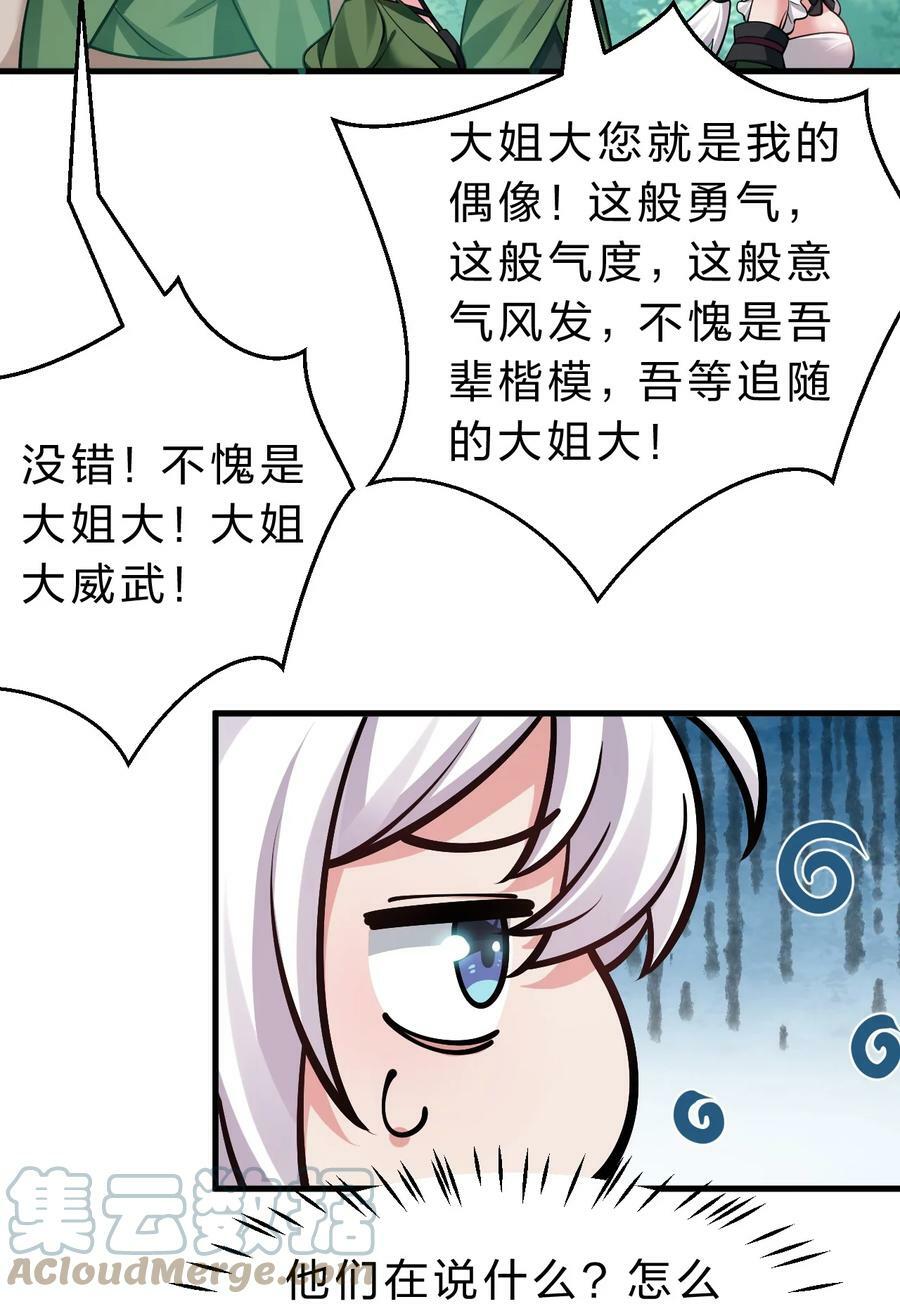 146 小雨蝉要和段星辰开战？36
