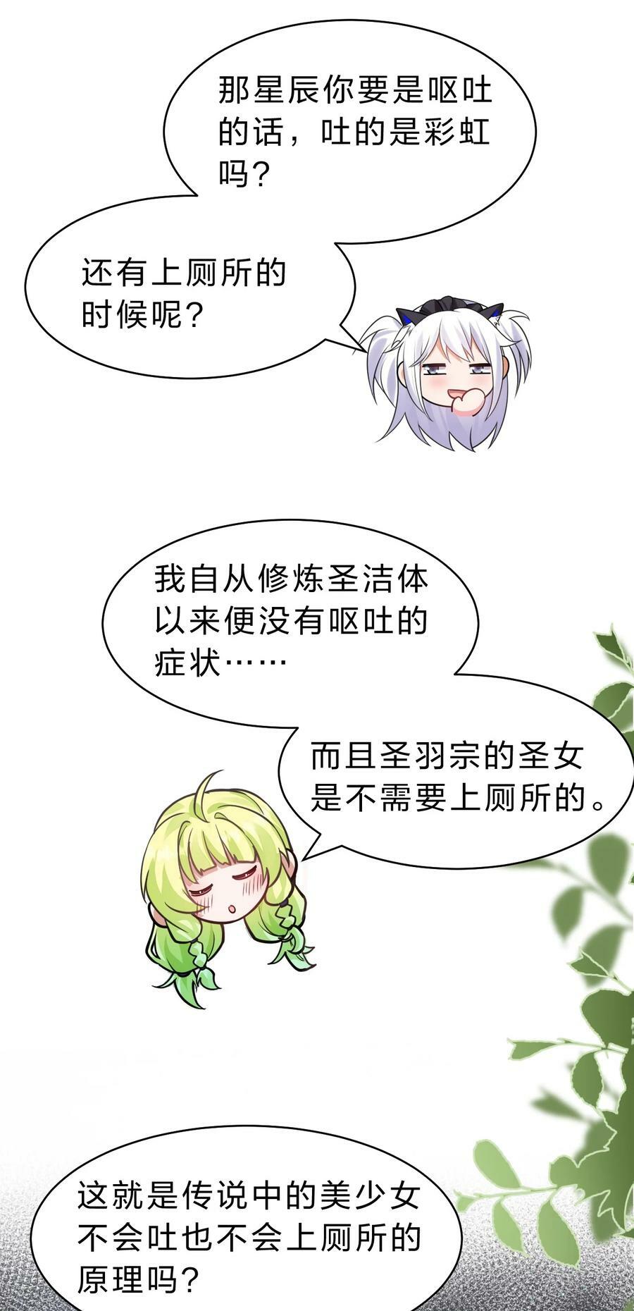 159 灯泡妹子撞破学院禁忌之恋？！29