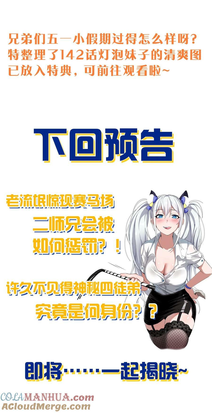 159 灯泡妹子撞破学院禁忌之恋？！42