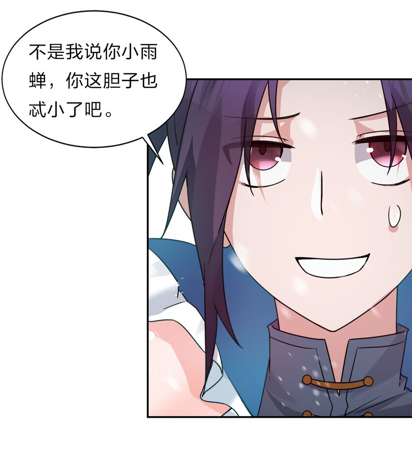 33 骑在师父头上的徒弟4