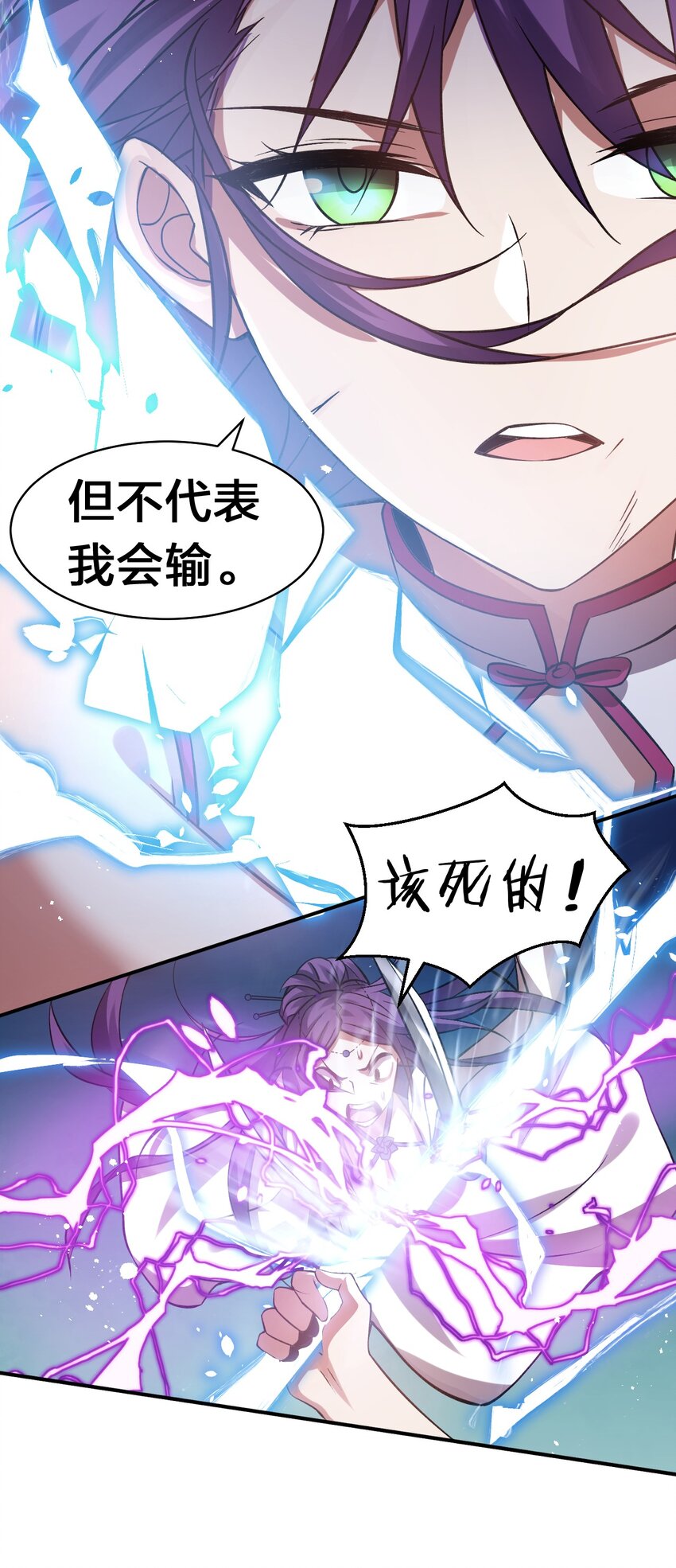 84 小蒋突破自我！洛葵陷入苦战6
