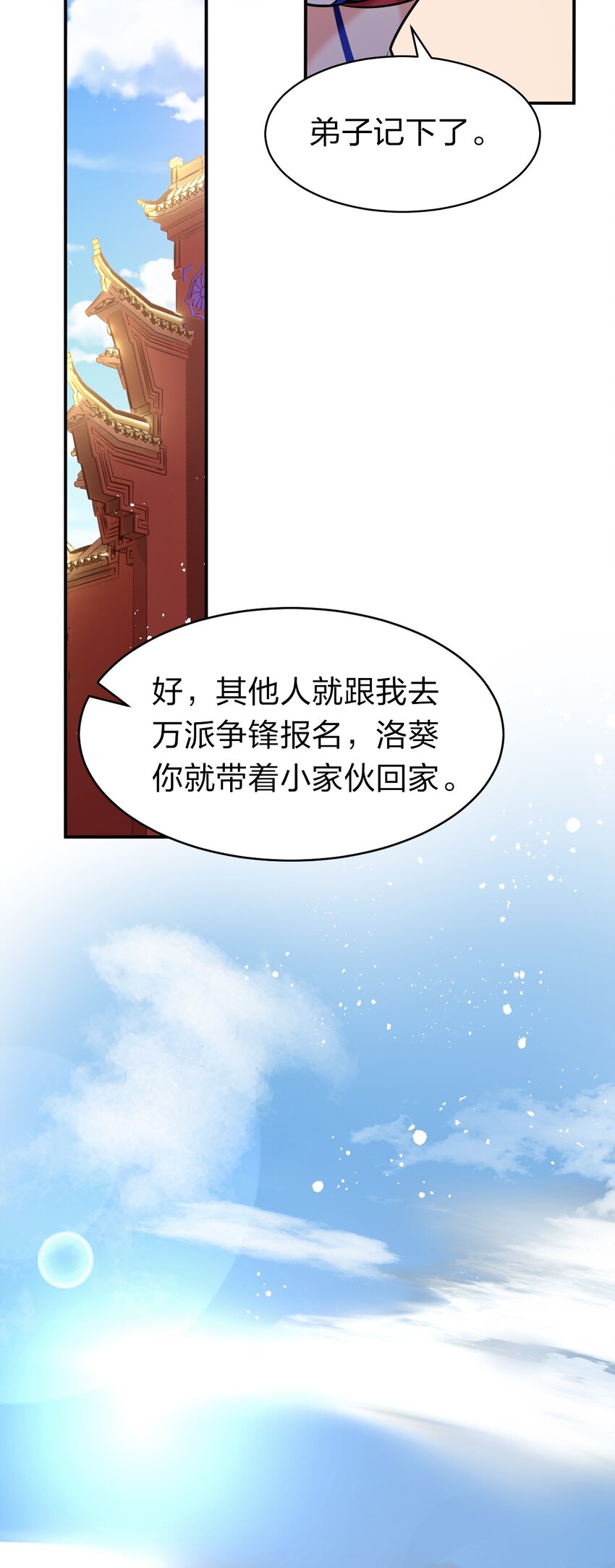 80 不可以欺负我们的师兄！7