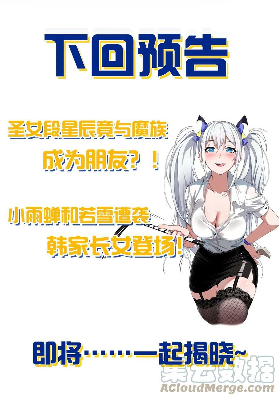146 小雨蝉要和段星辰开战？42