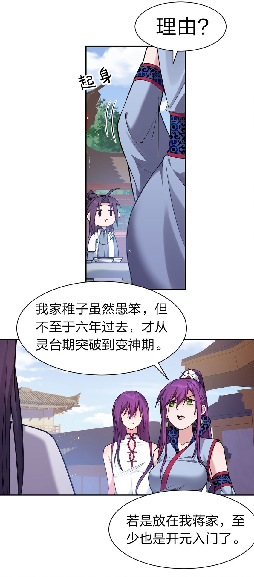 72 打赌，为了二师兄！19