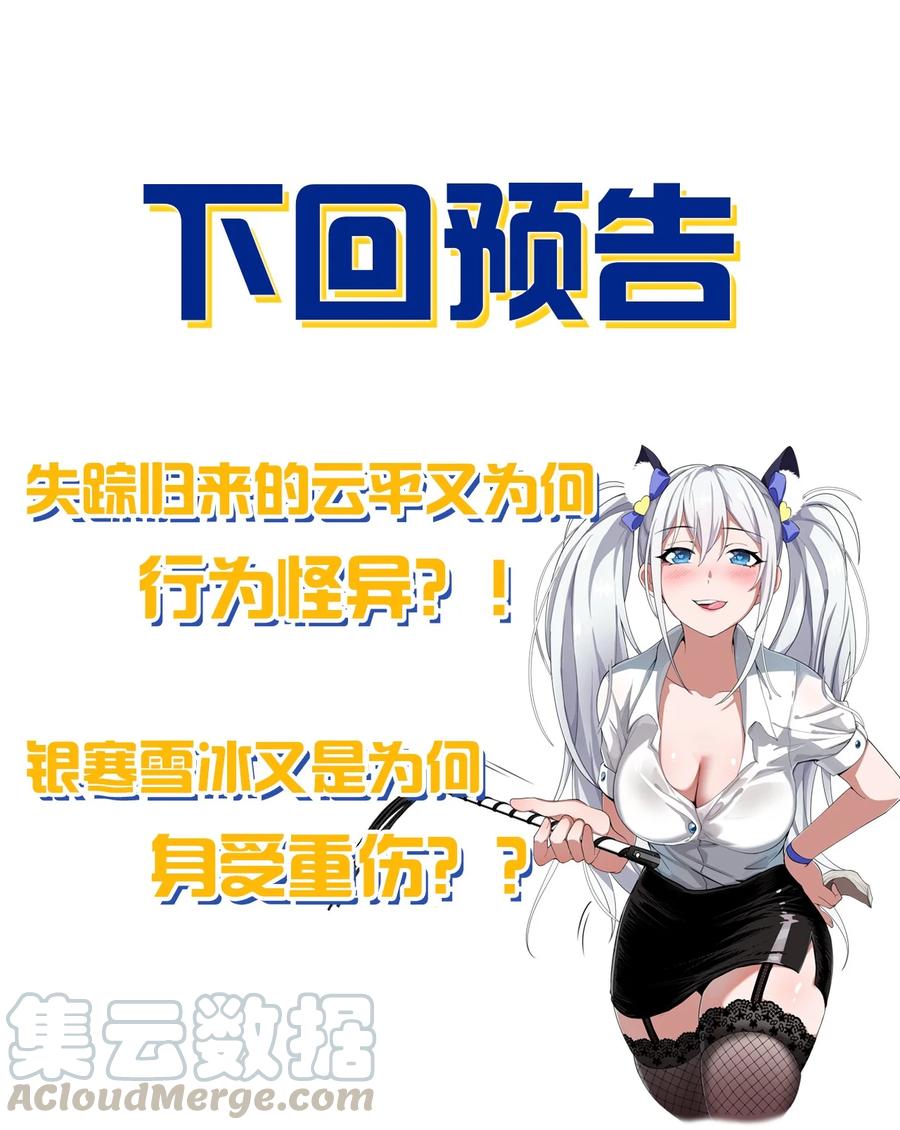 50 云平也有怕的人？51