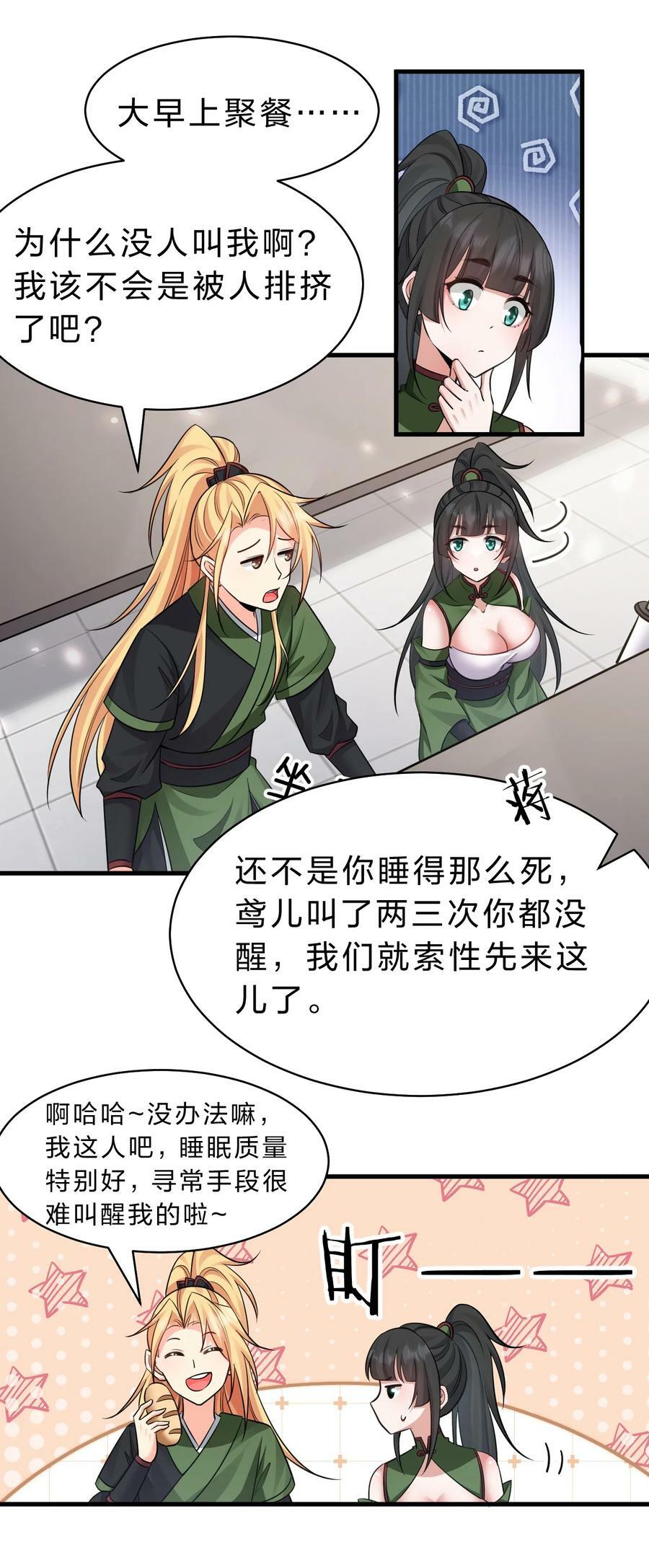 143 小雨蝉变身雨蝉大姐大！10