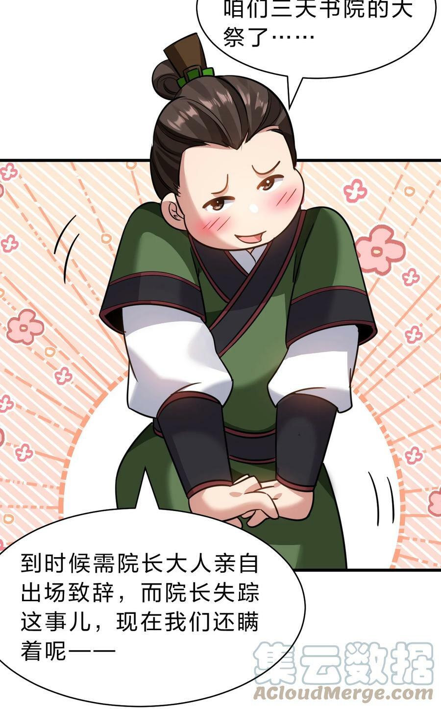 146 小雨蝉要和段星辰开战？9