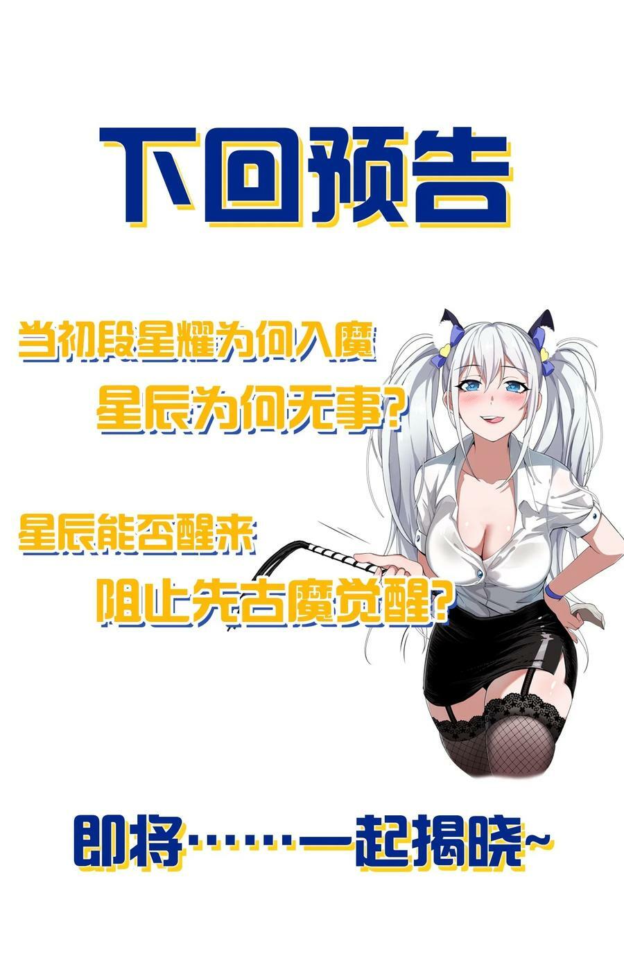 153 你的诞生就是为了兴复魔族35
