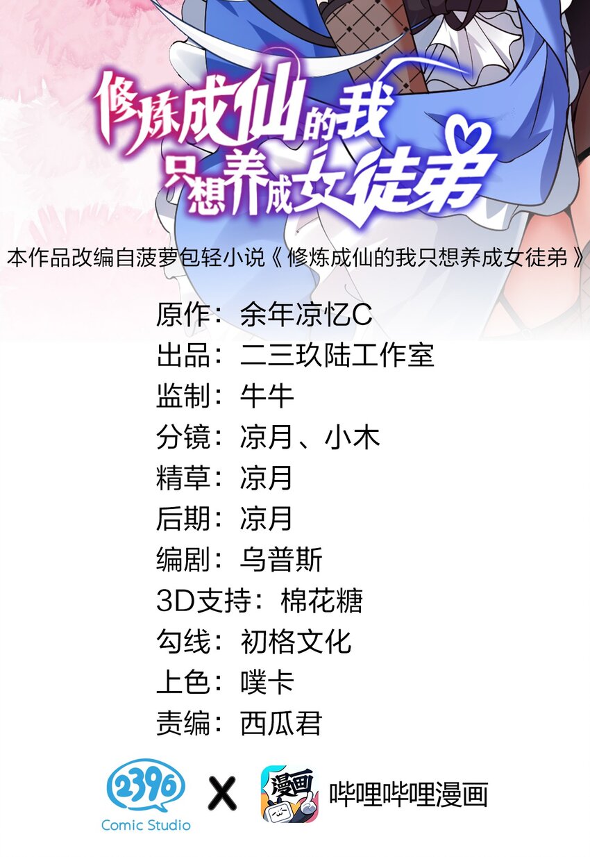 67 等待着女徒弟的陷阱1