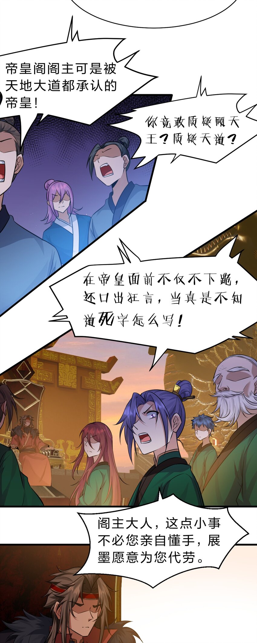 129 让文道亲自给你们开眼7