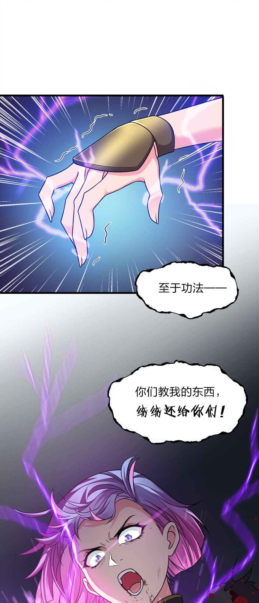 26 从此不再欠宗门！27