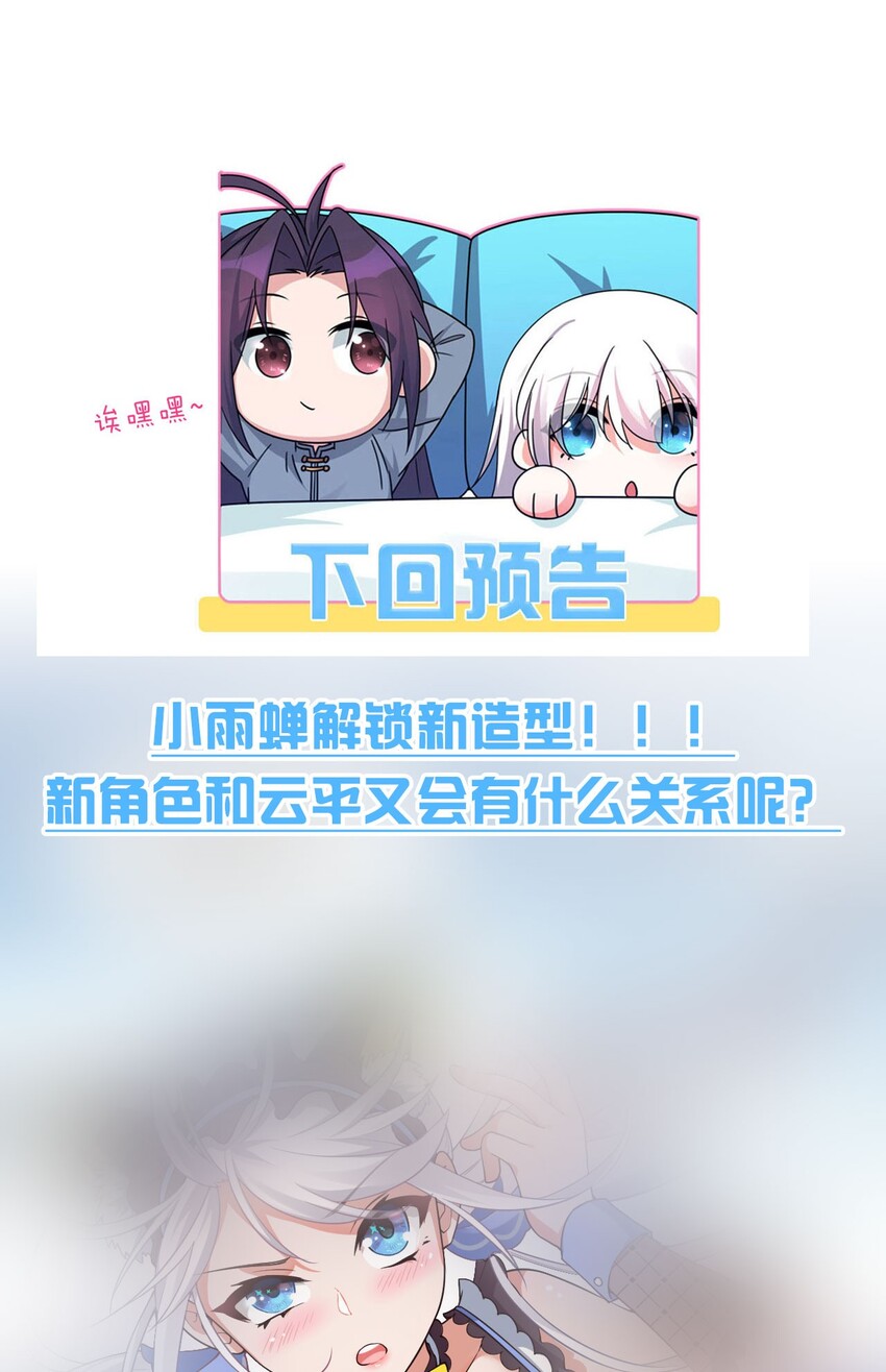 44 小雨蝉，你这样像话嘛+重要通知58