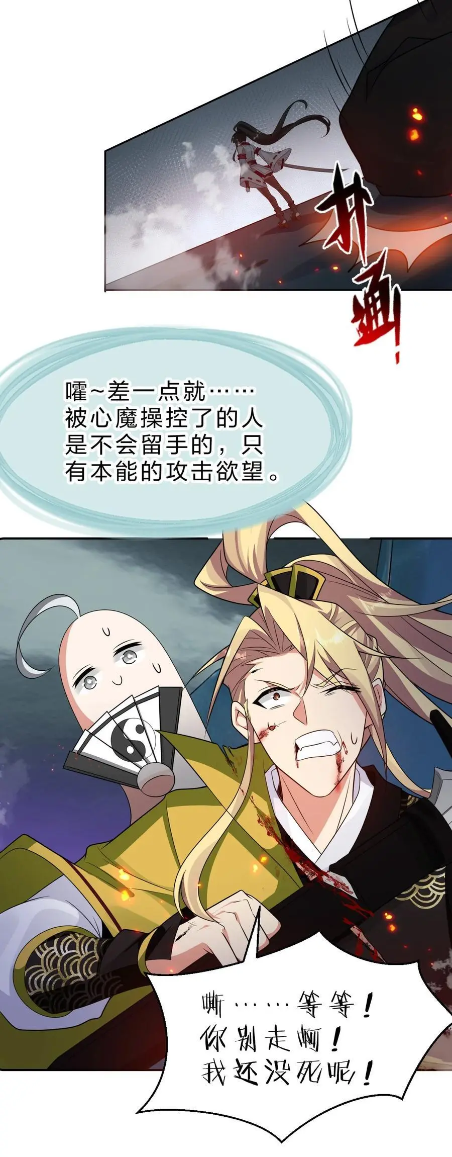 216 洛葵入心魔25