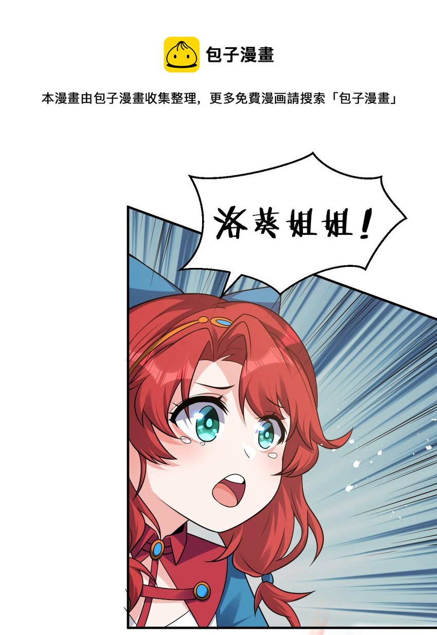82 保护小晨曦，洛葵被盯上！8
