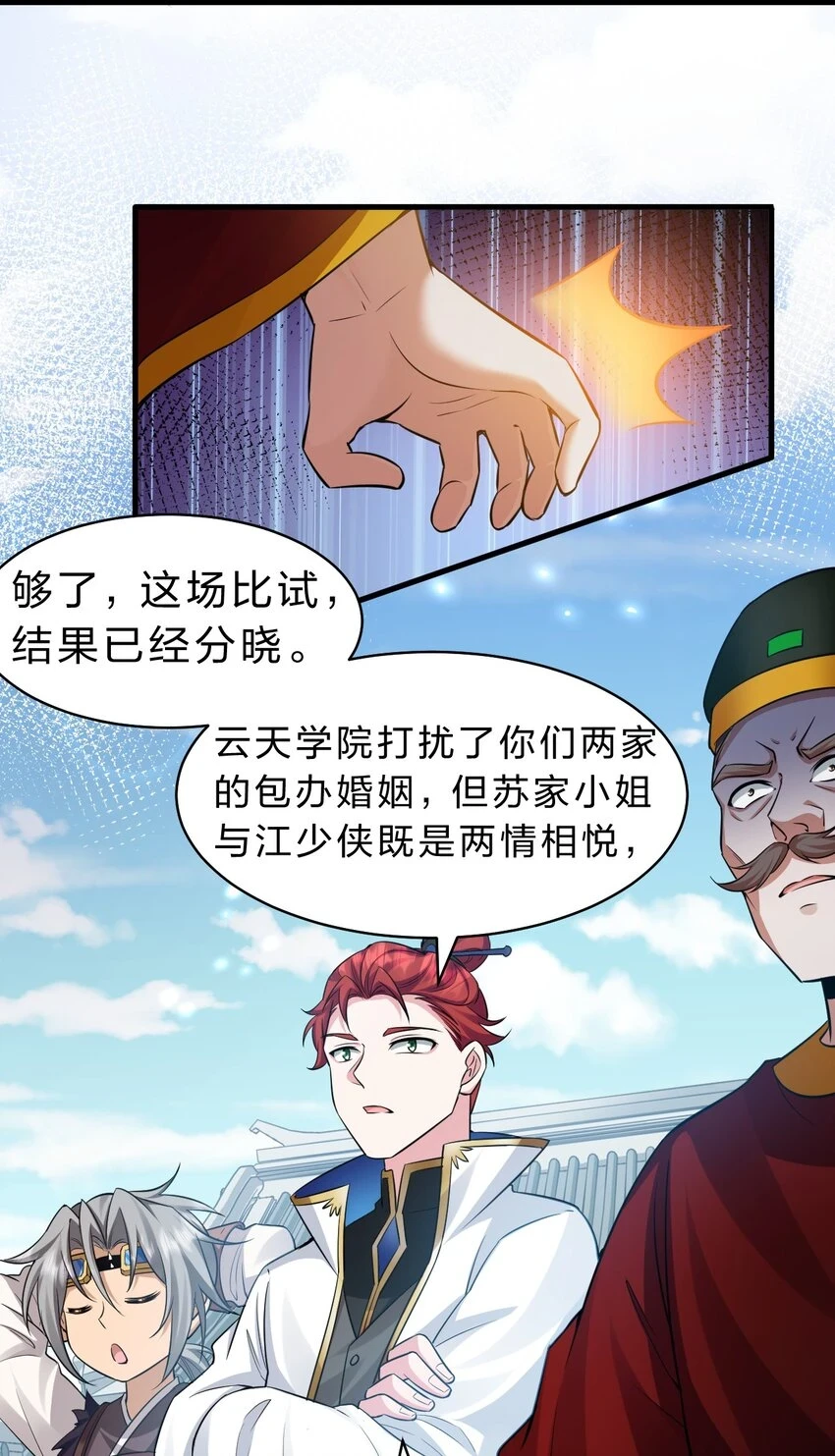 136 三师兄胜出，她的选择……34