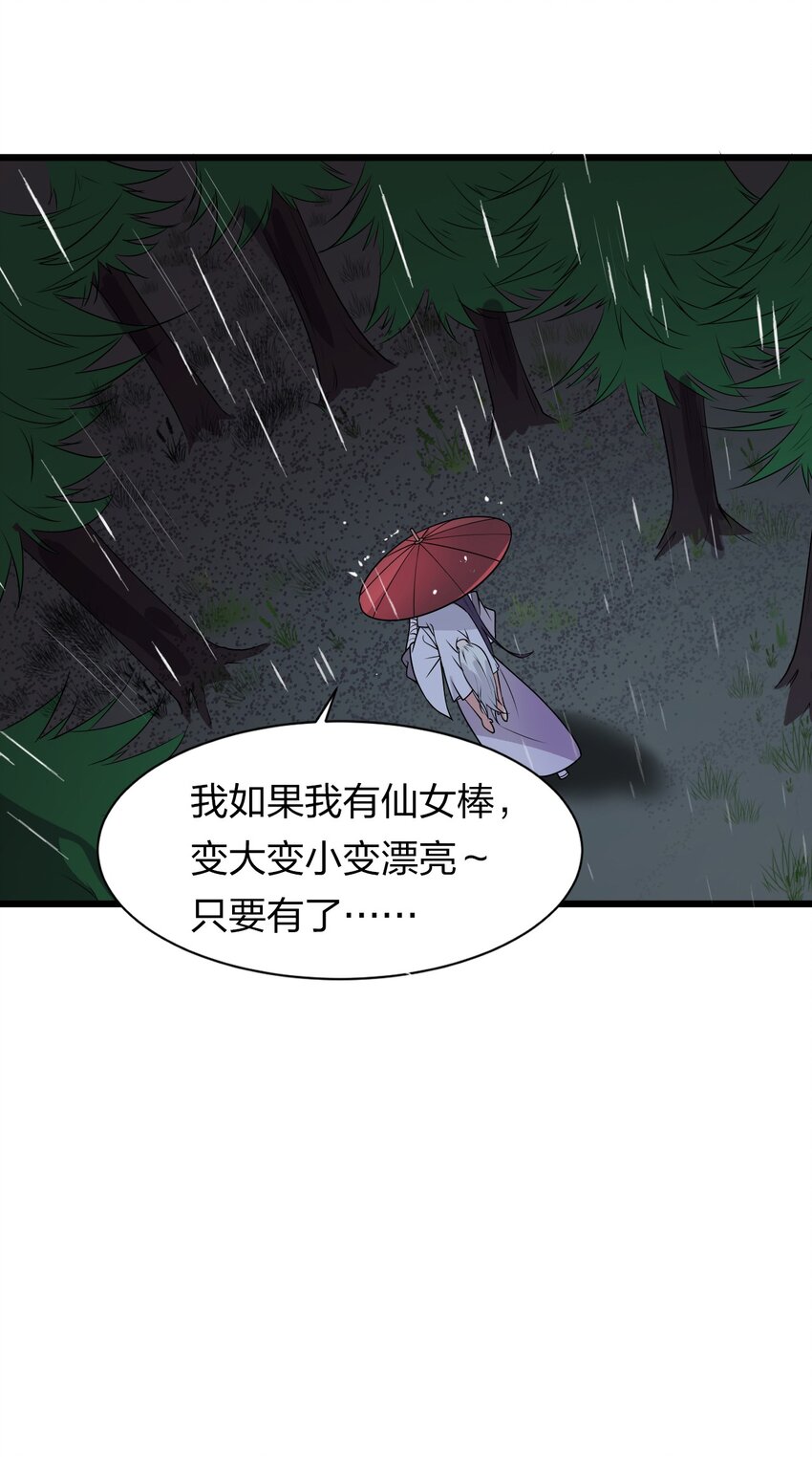 1 捡到一个女徒弟29