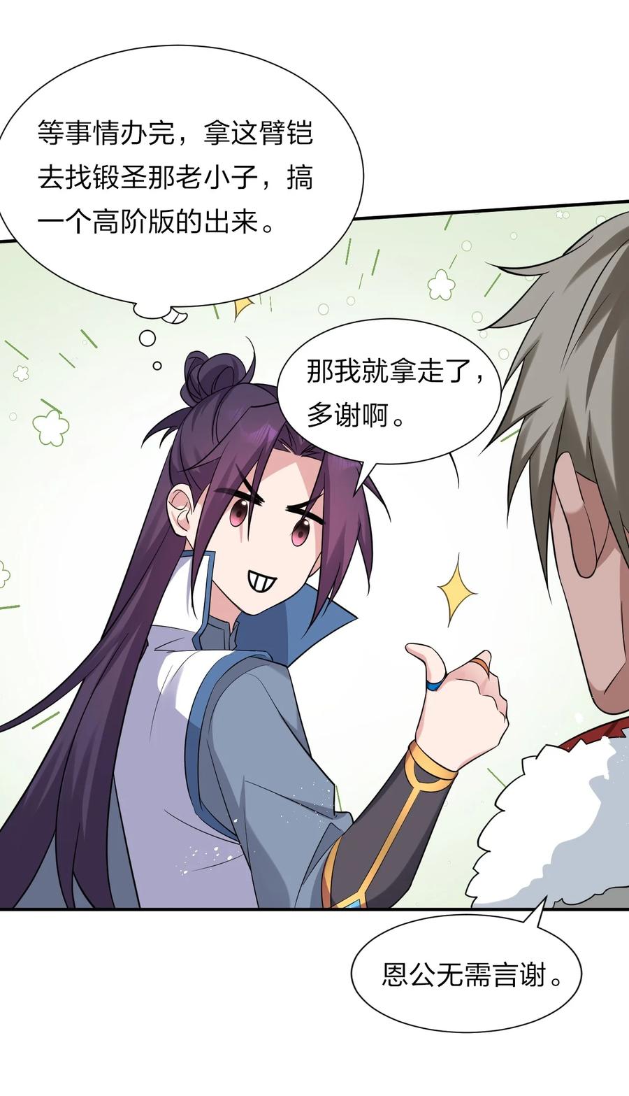 50 云平也有怕的人？14