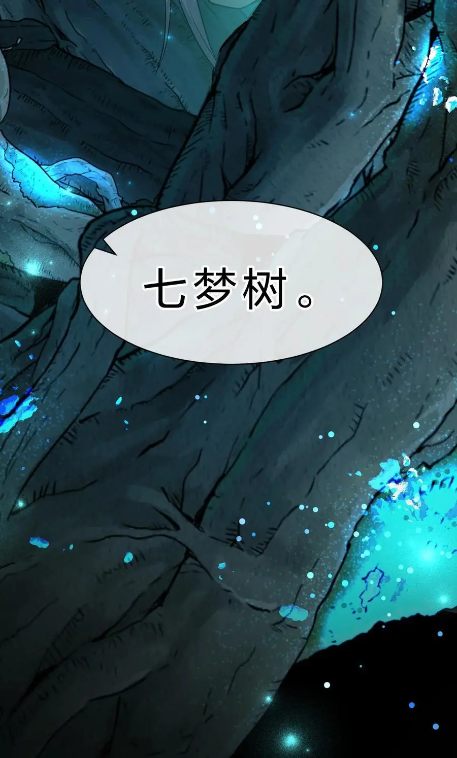 200 你果然堕落了，七梦树14