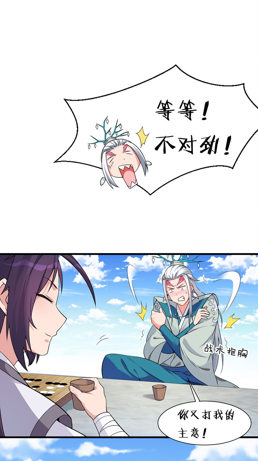 16 不该主动上门找虐的！29