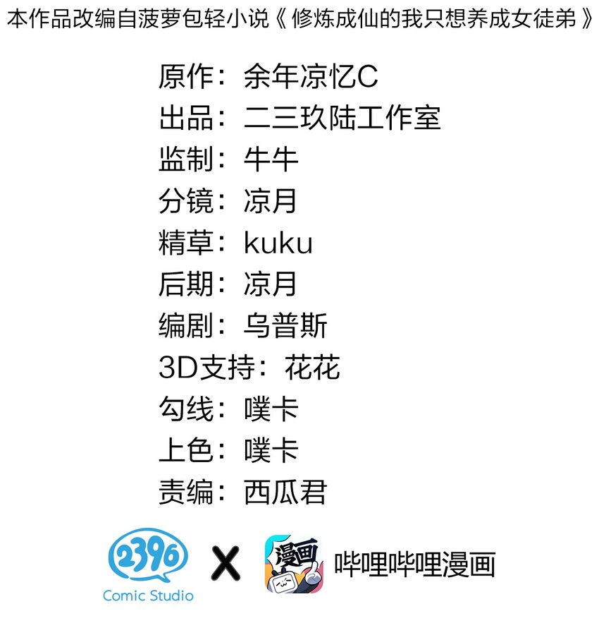 26 从此不再欠宗门！1
