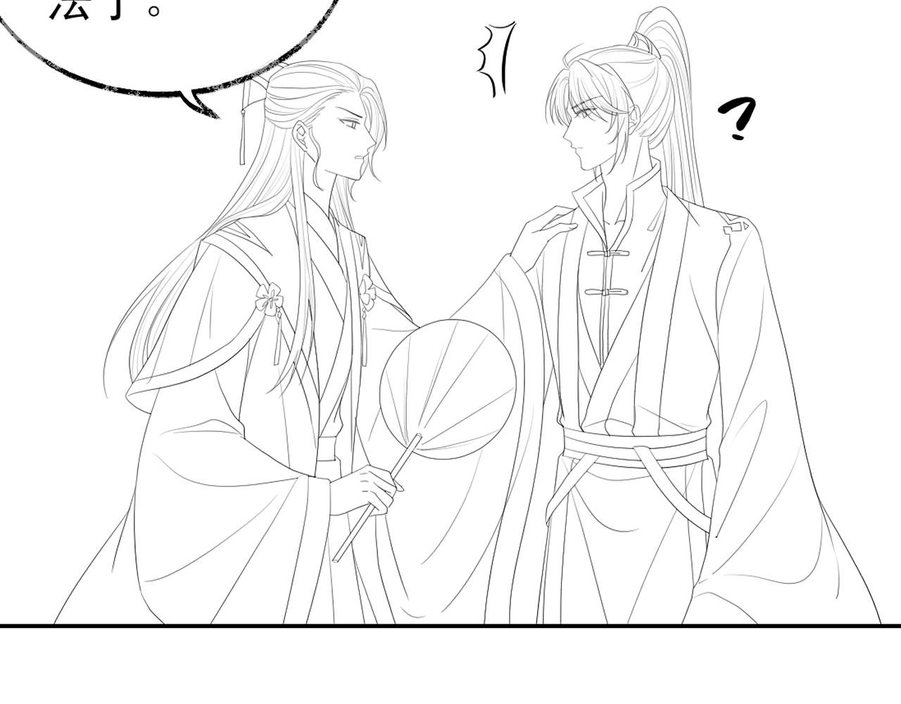 第15话 捋师尊的尾巴尖儿88