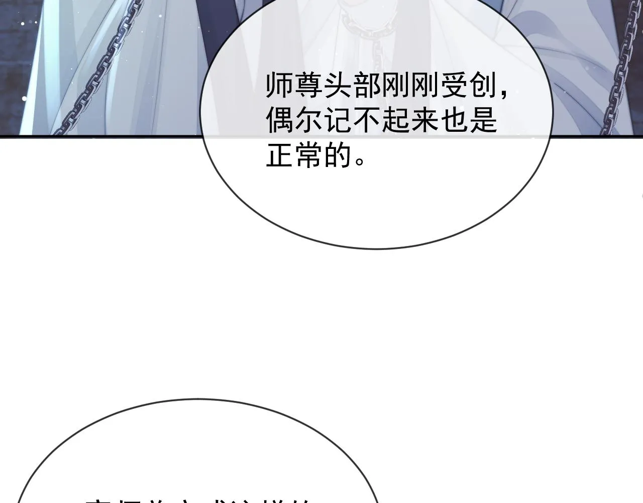第79话 失忆师尊40