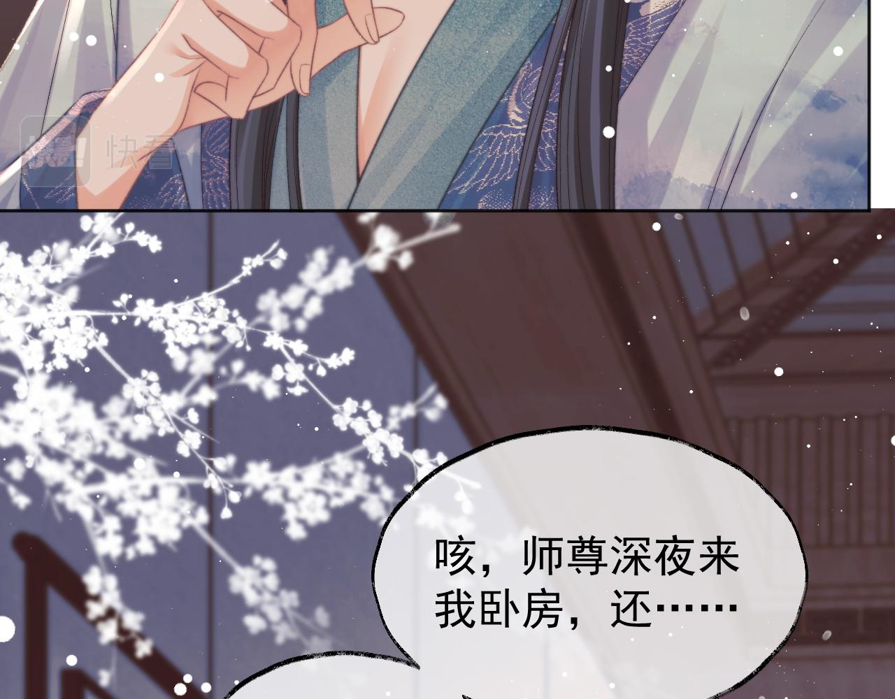 第32话 失控下的亲昵86