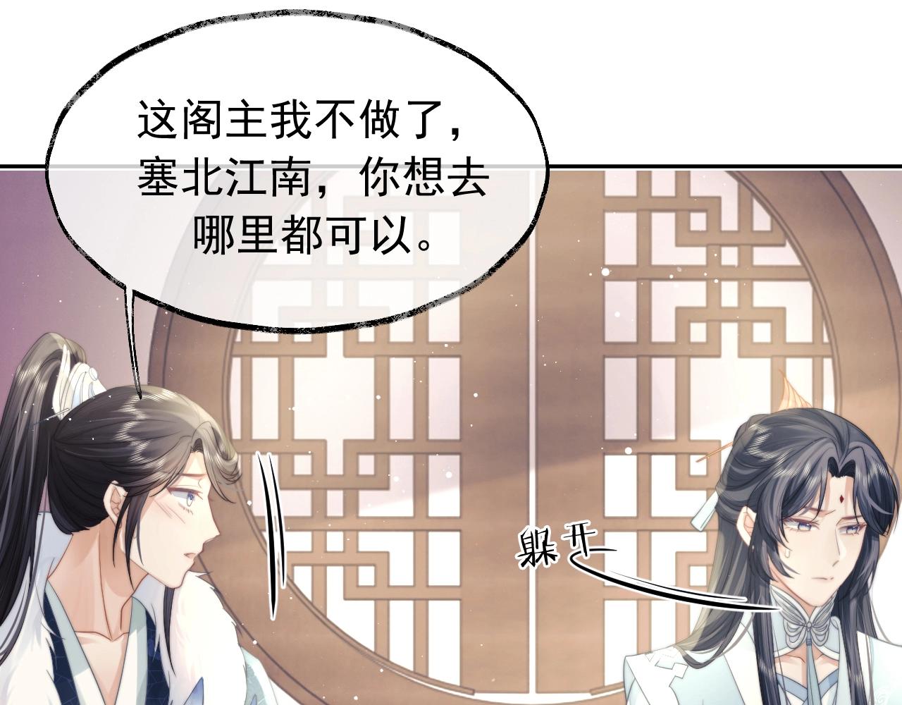 第7话 师尊喜欢什么样的人？45
