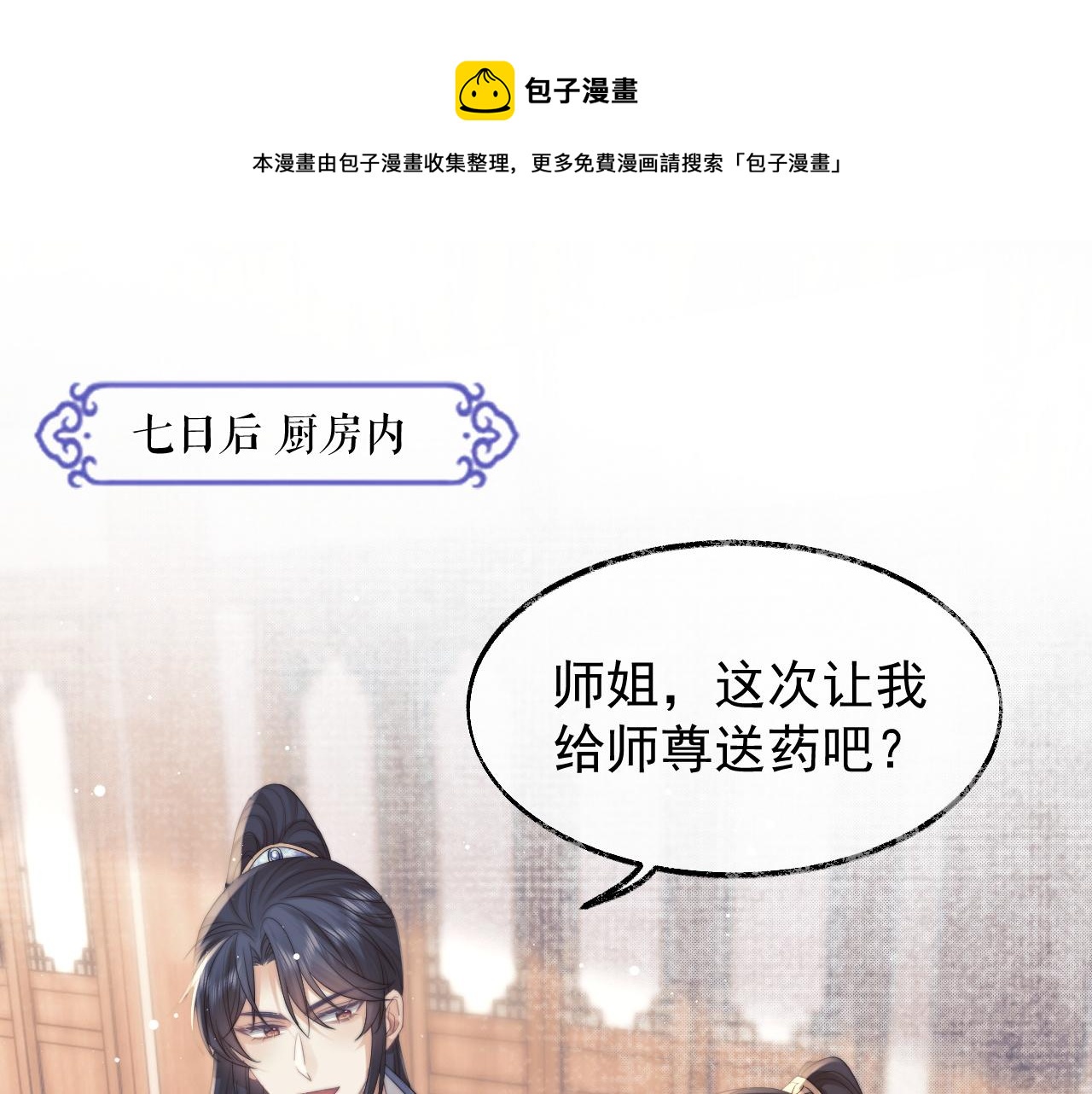 第23话 那师尊喜欢我？4
