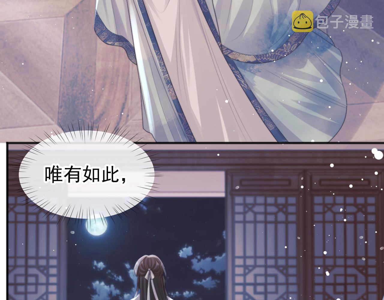 第33话 师尊要跟谁私奔？！9