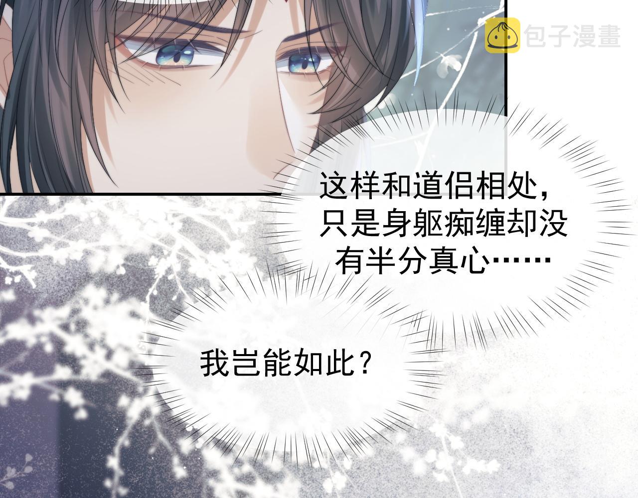 第25话 师尊，我们试试吧？43