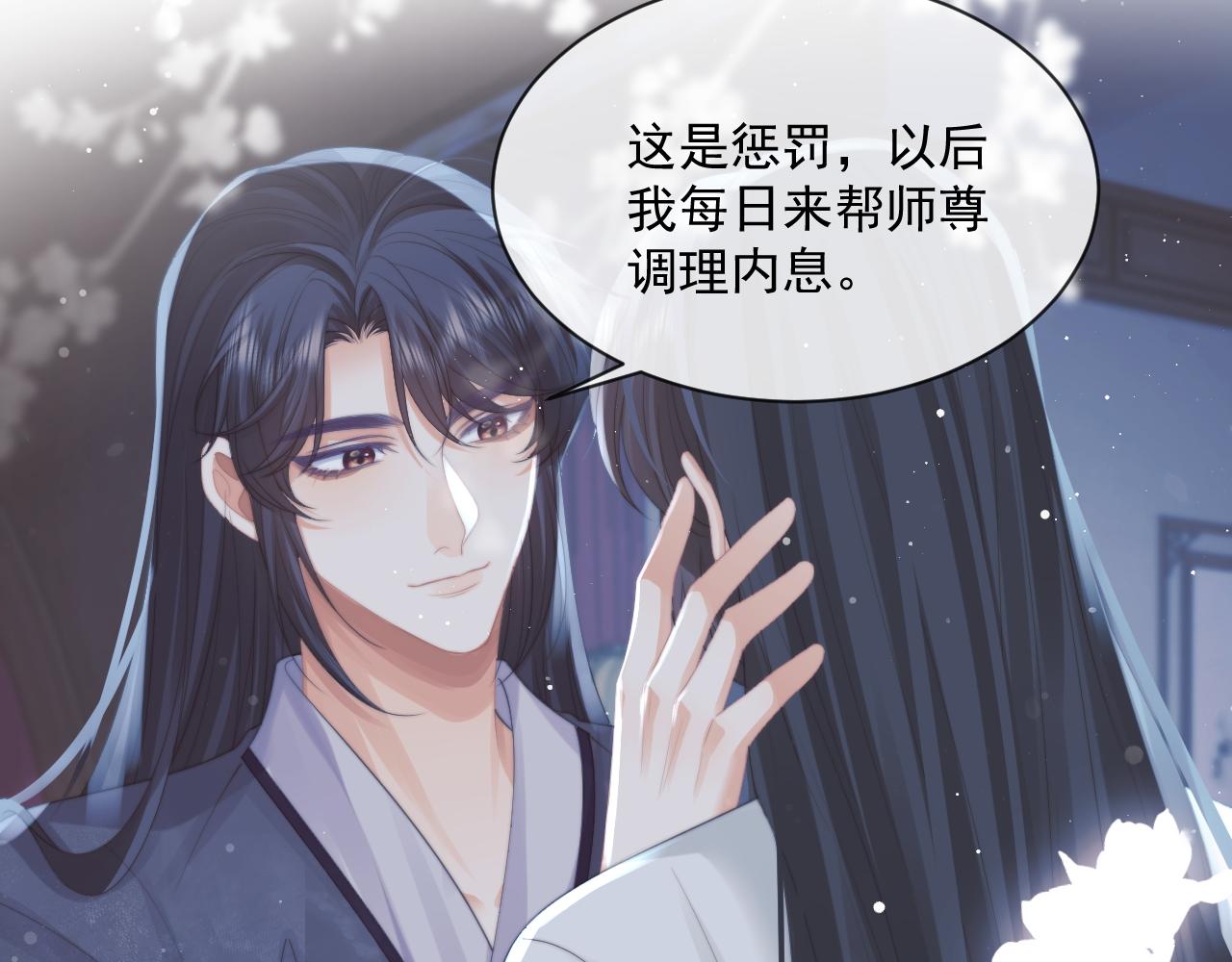 第55话 我想帮师尊……80