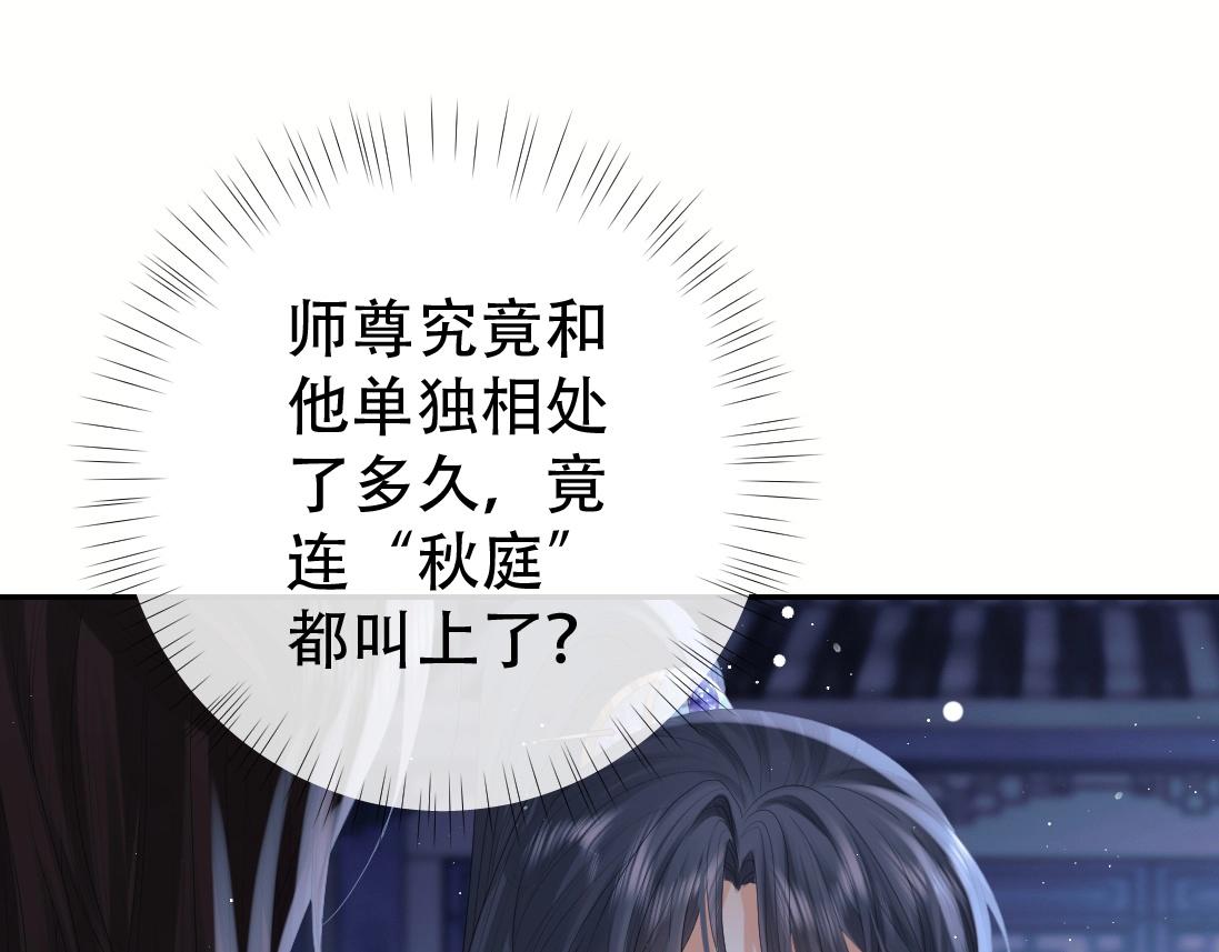 第17话 徒弟吃醋了78