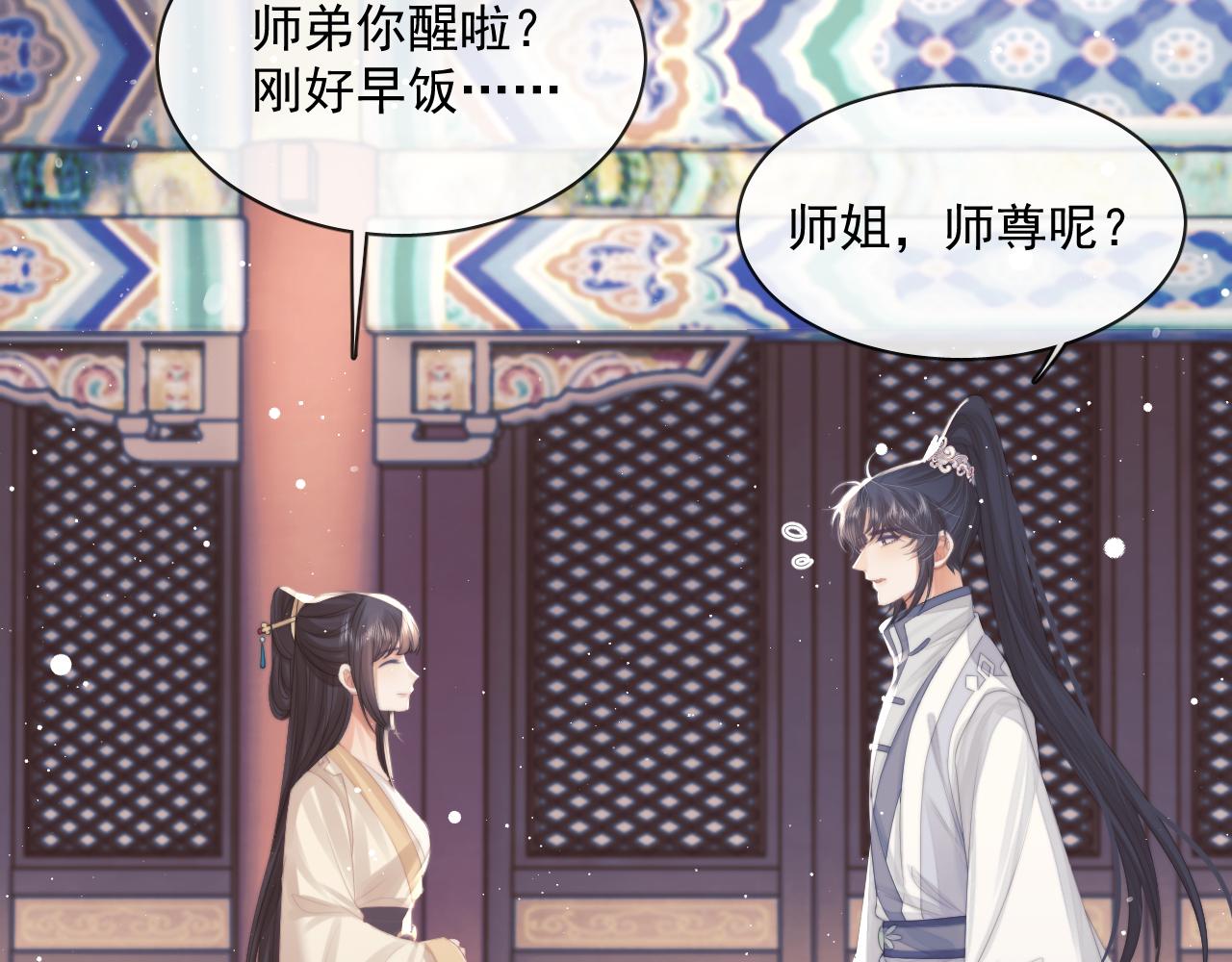 第58话 师尊为何如此对我61