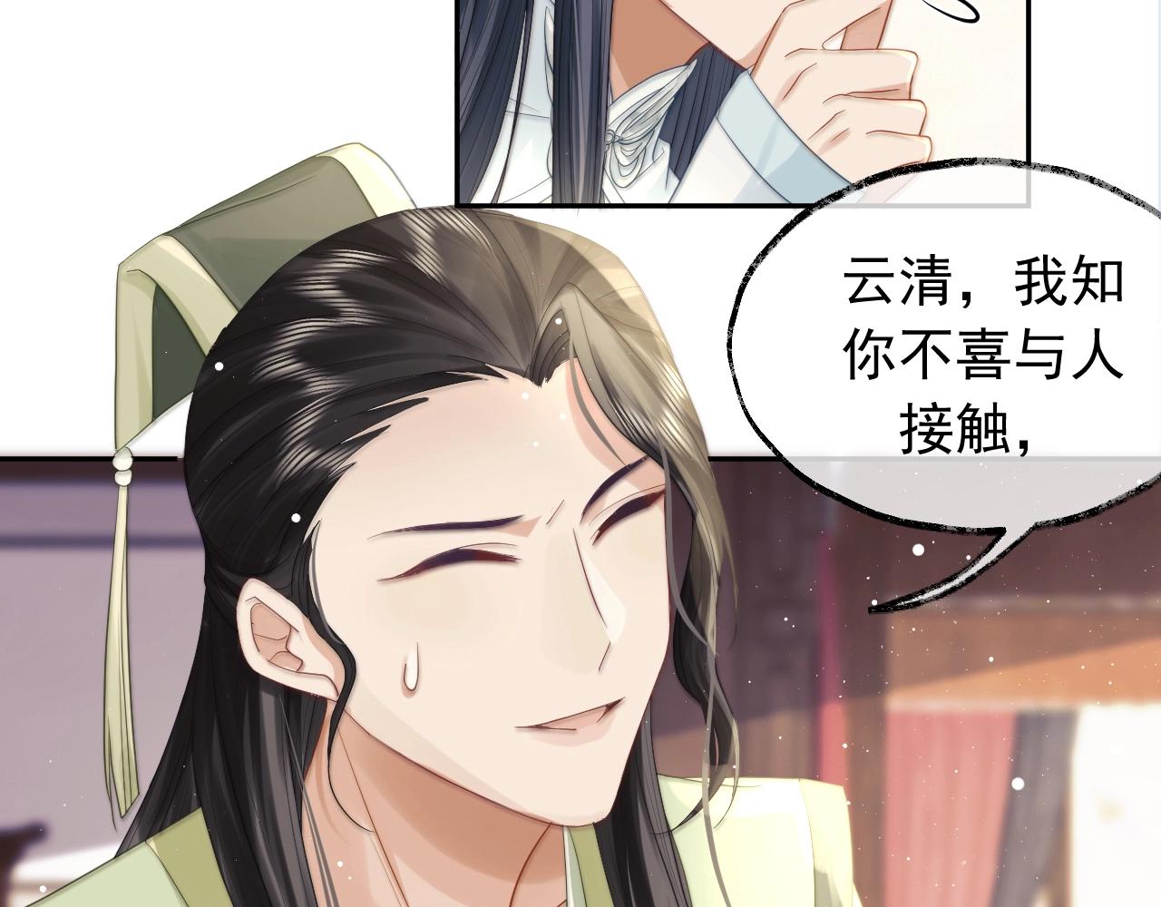 第7话 师尊喜欢什么样的人？5