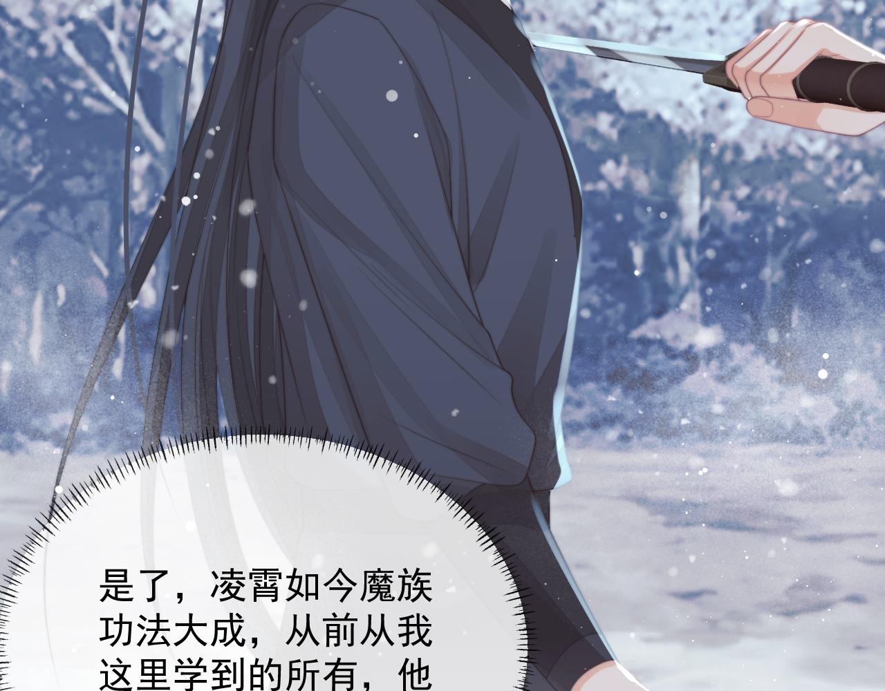 第63话 师尊要和我一刀两断？73