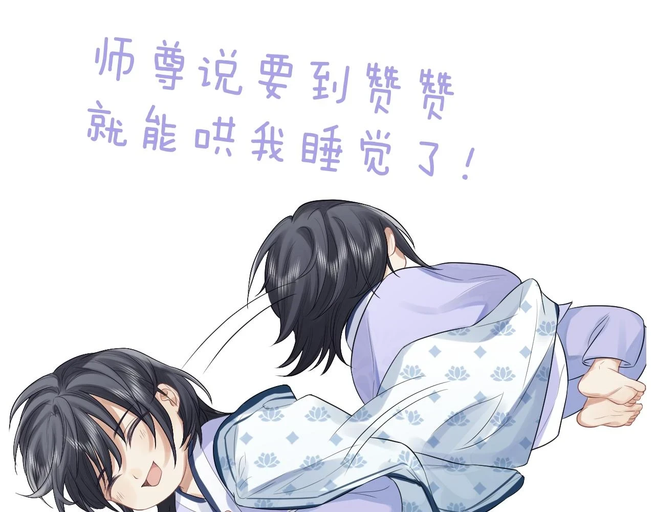 第64话 惹哭师尊111