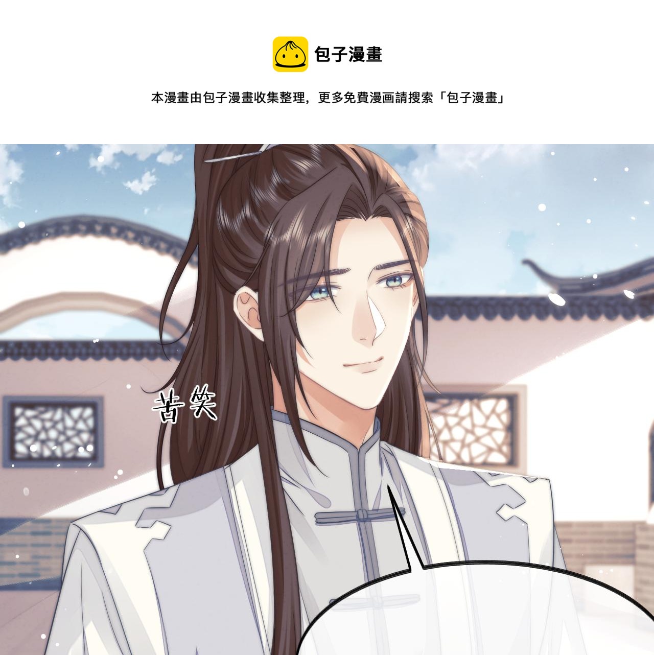 第28话 吃醋！敢碰我师尊？！28