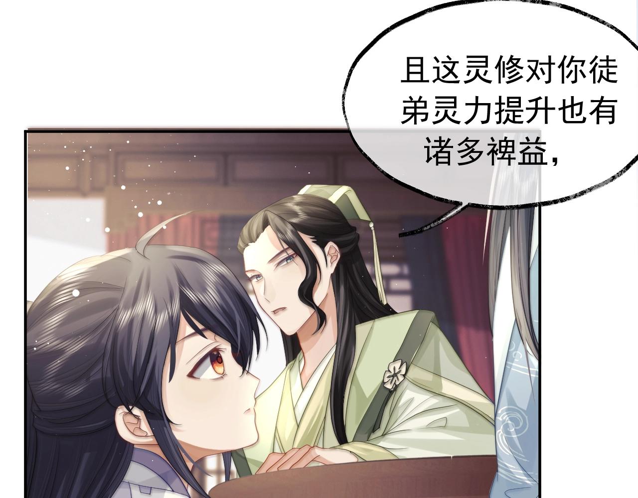 第7话 师尊喜欢什么样的人？7