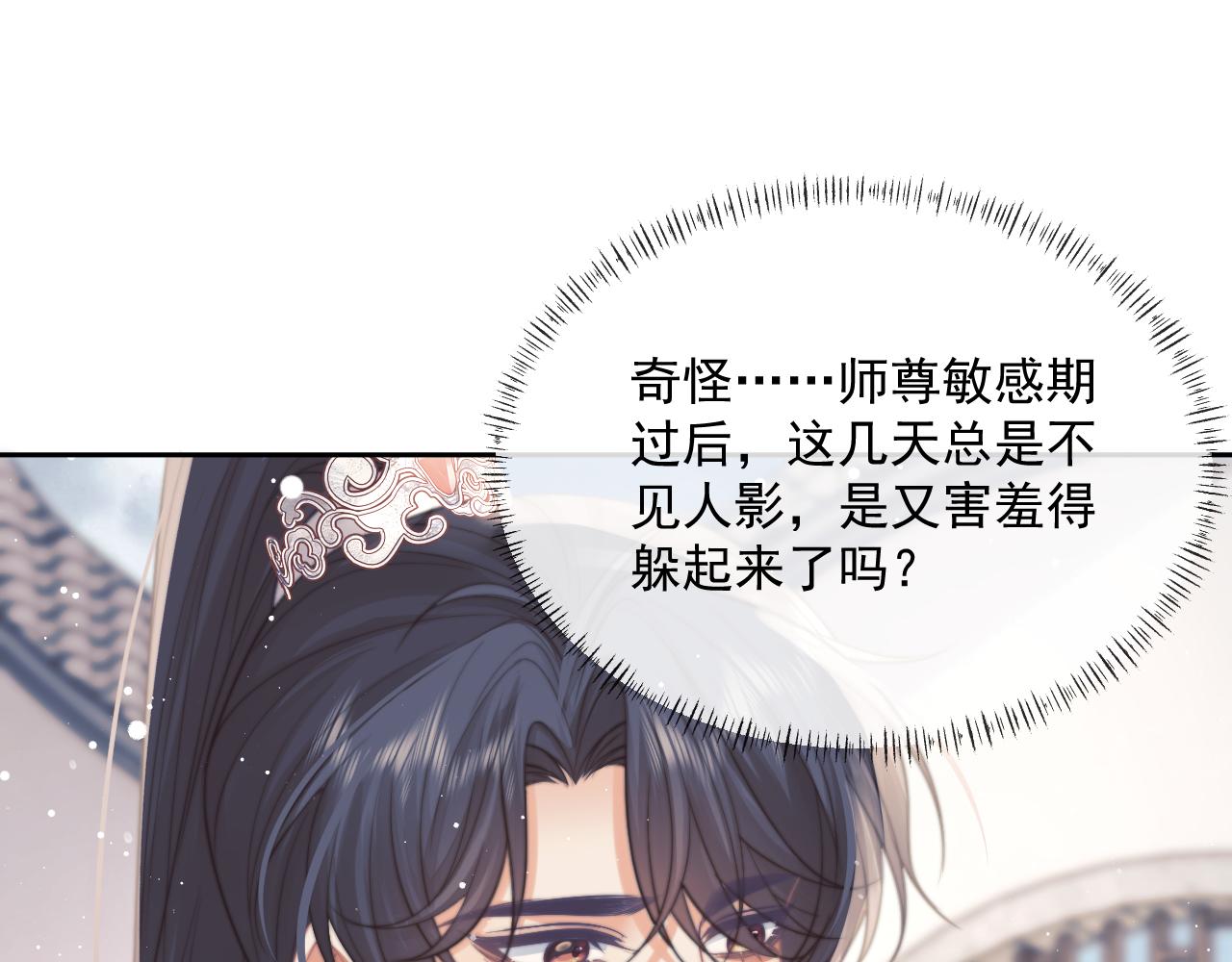第56话 师尊为何躲我？61