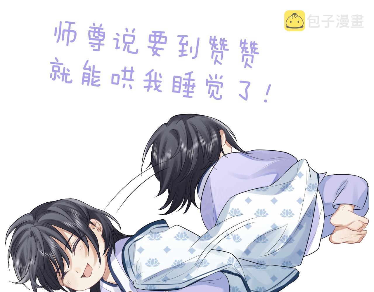 第29话 崽崽入魔了？！108