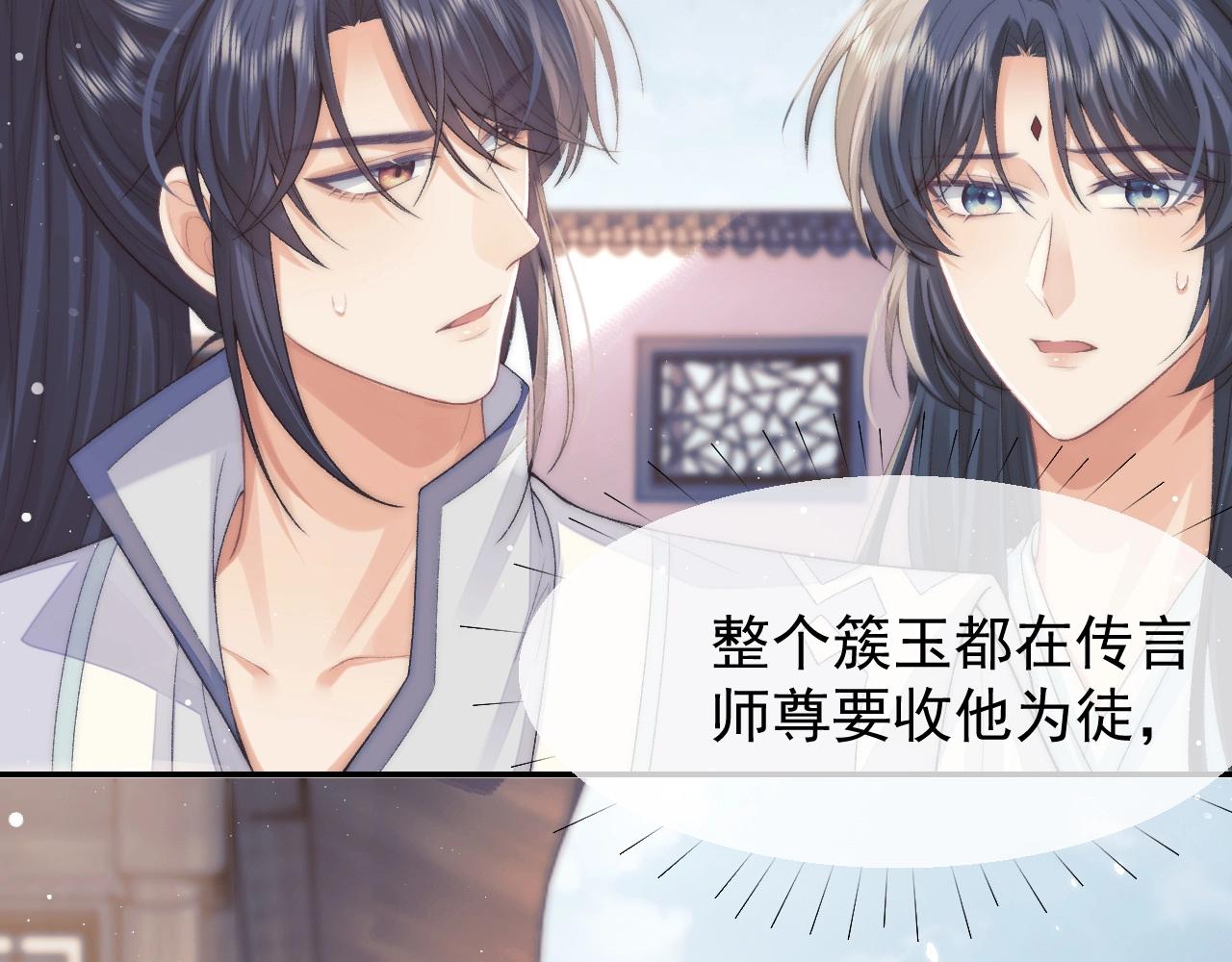 第28话 吃醋！敢碰我师尊？！82