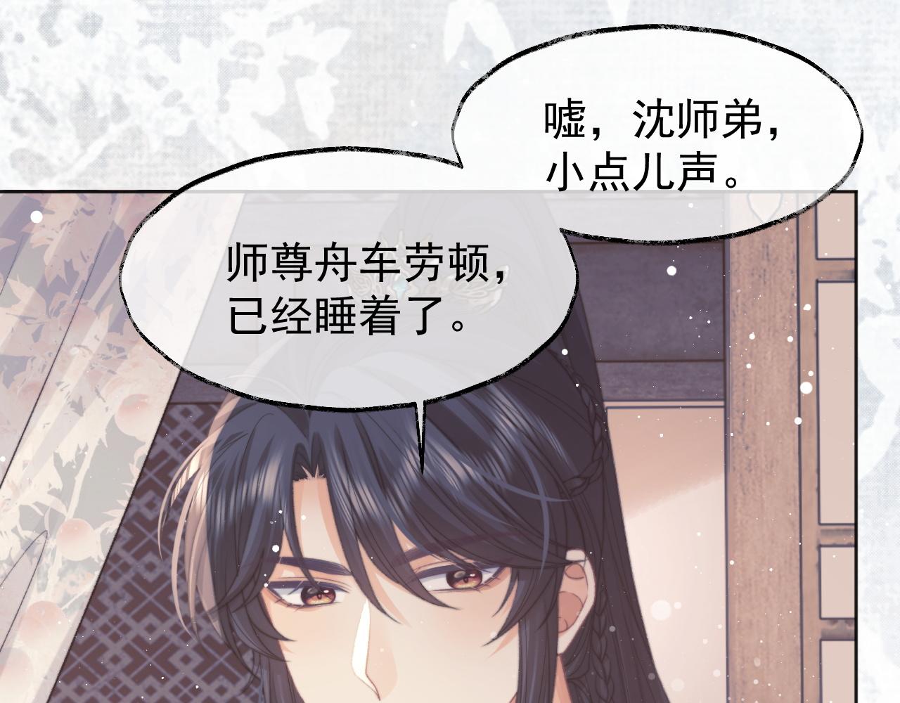 第34话 师尊出事了！30
