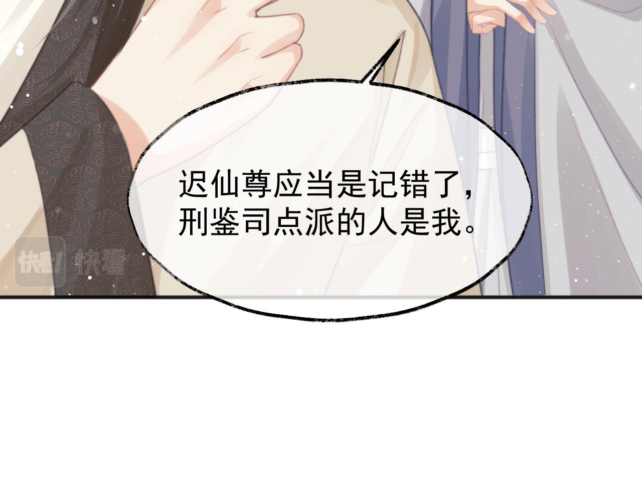 第33话 师尊要跟谁私奔？！39