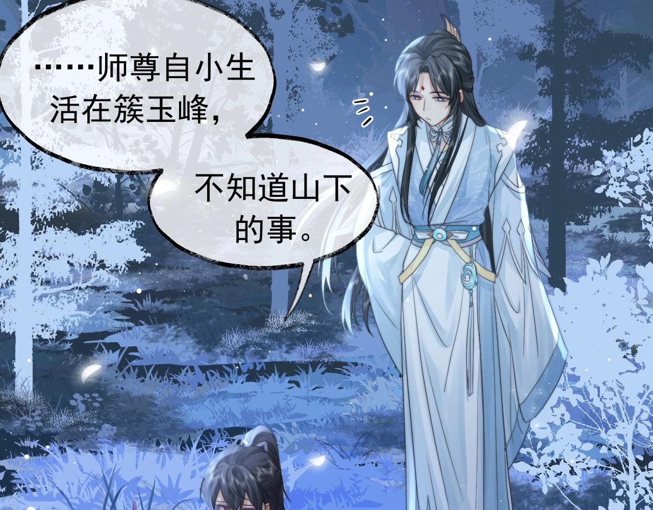 第7话 师尊喜欢什么样的人？89